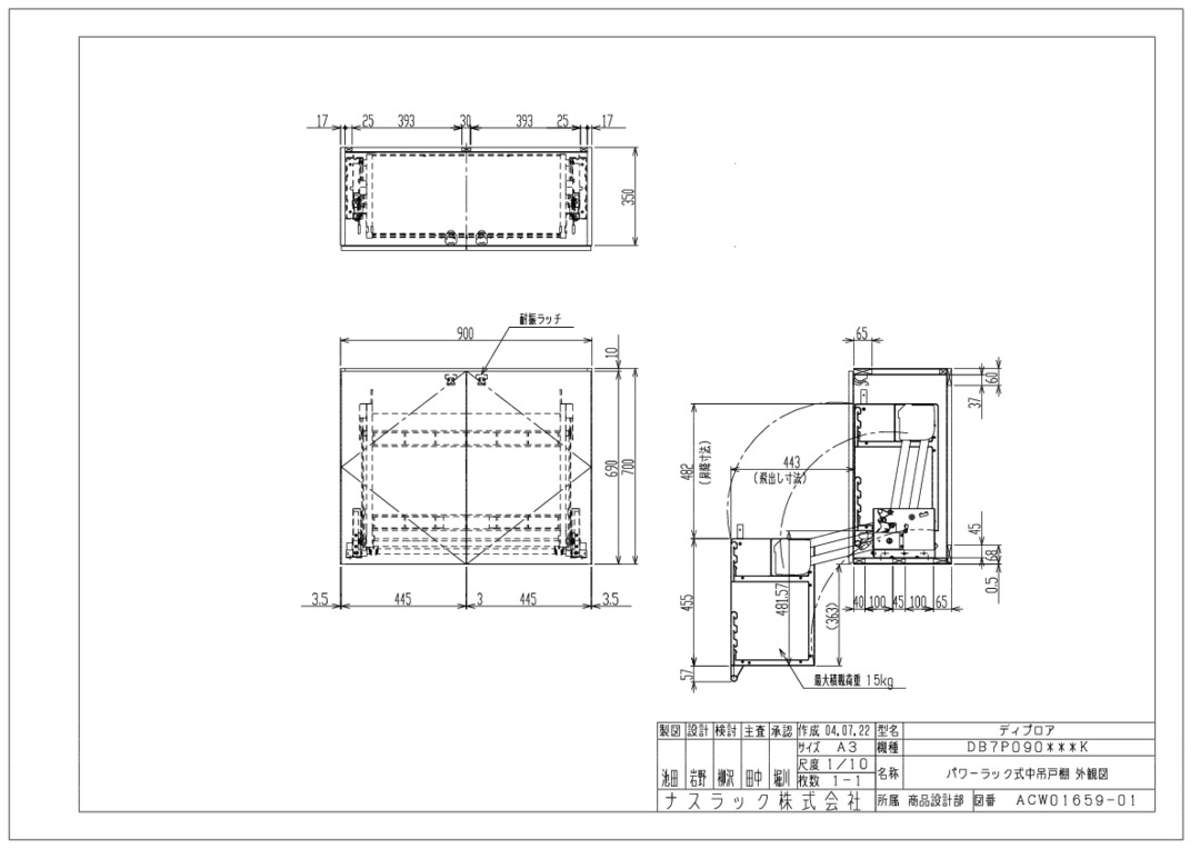 吊戸棚ナスラック特価19700円W900×D370×H700展示品送込 【楽天